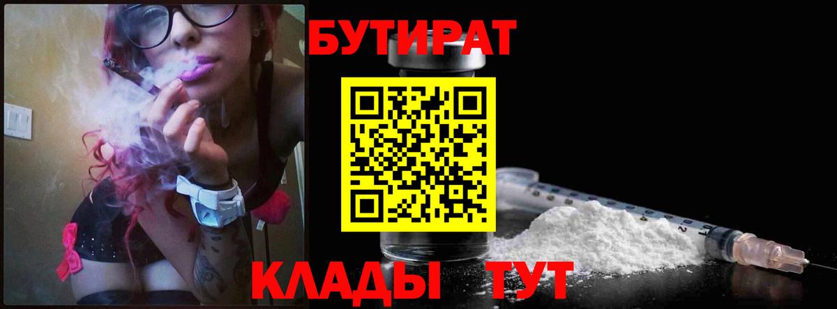 БУТИРАТ вода  Вход с VPN  Бутират  Надым 
