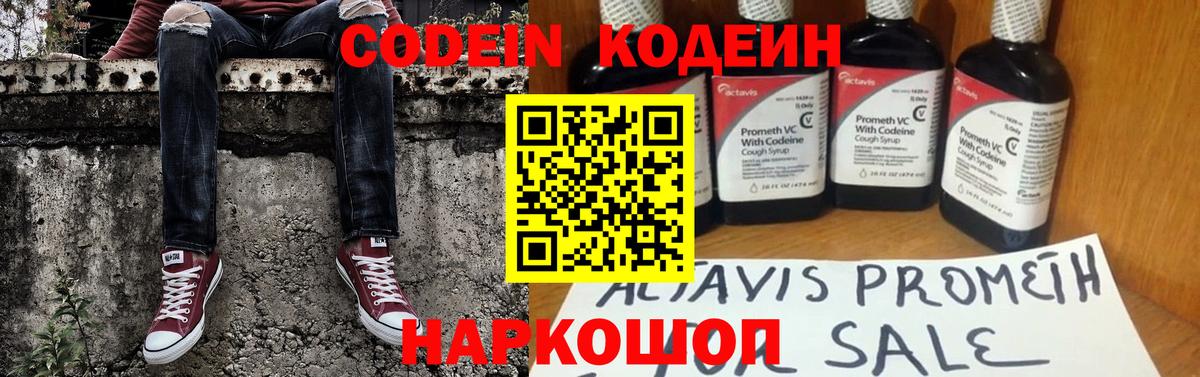 Надым  Codein напиток Lean (лин)  Codein напиток Lean (лин)  Вход с VPN 