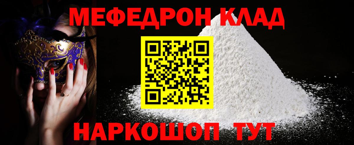 Мефедрон кристаллы Надым