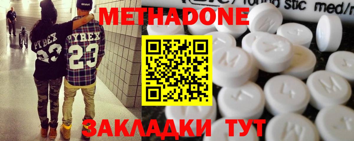 Надым  МЕТАДОН белоснежный  МЕТАДОН methadone  Вход с VPN 